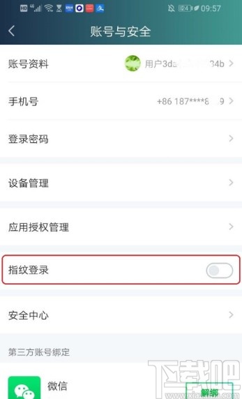 愛奇藝APP設置指紋登錄的方法步驟