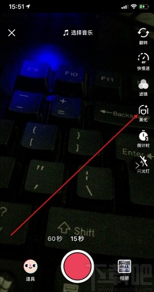 抖音APP拍視頻關(guān)閉美顏的方法步驟