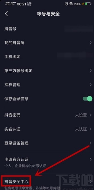 抖音短視頻APP注銷賬號的方法