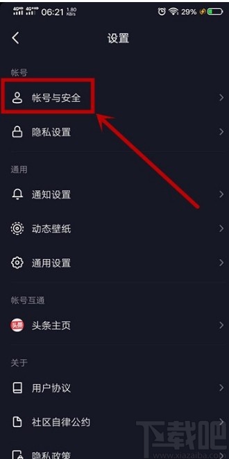 抖音短視頻APP注銷賬號的方法