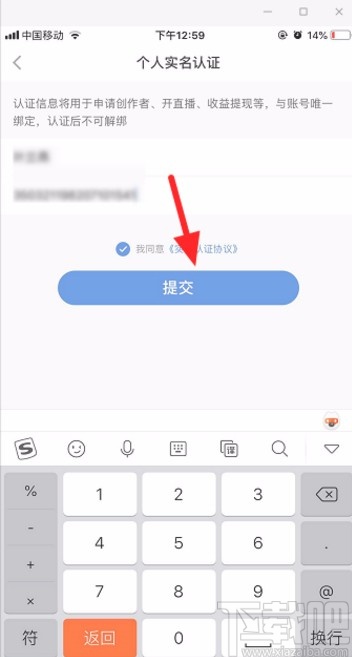 小紅書APP實(shí)名認(rèn)證的方法