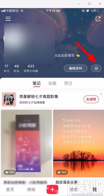 小紅書APP實(shí)名認(rèn)證的方法