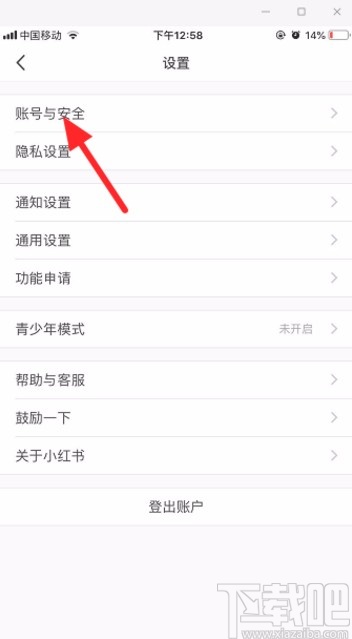 小紅書APP實(shí)名認(rèn)證的方法