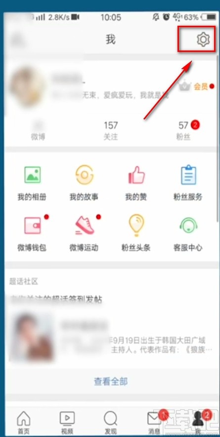 微博APP通過手機號查找聯(lián)系人的方法