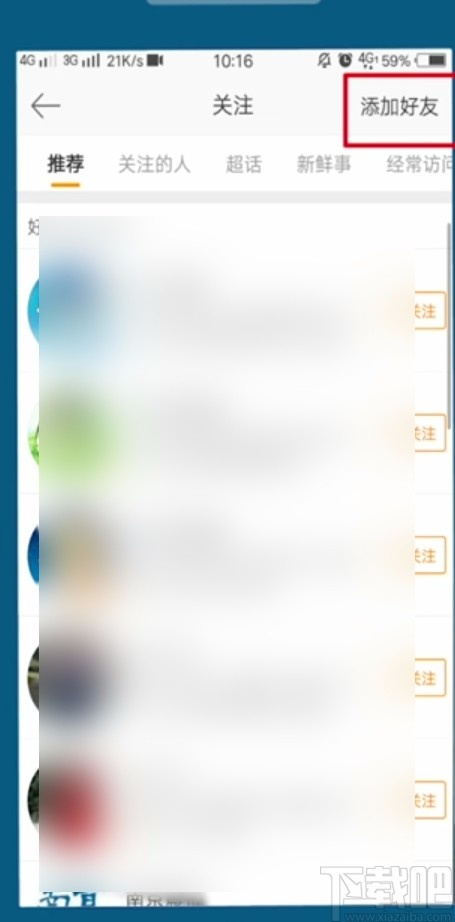 微博APP通過手機號查找聯(lián)系人的方法
