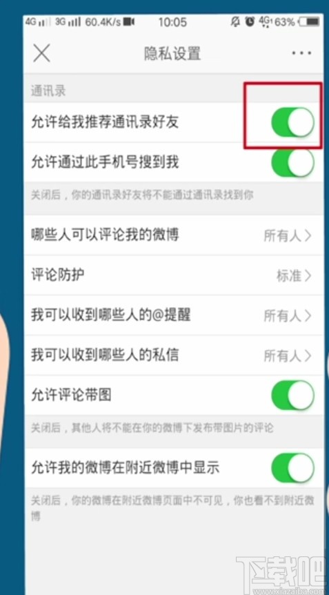 微博APP通過手機號查找聯(lián)系人的方法