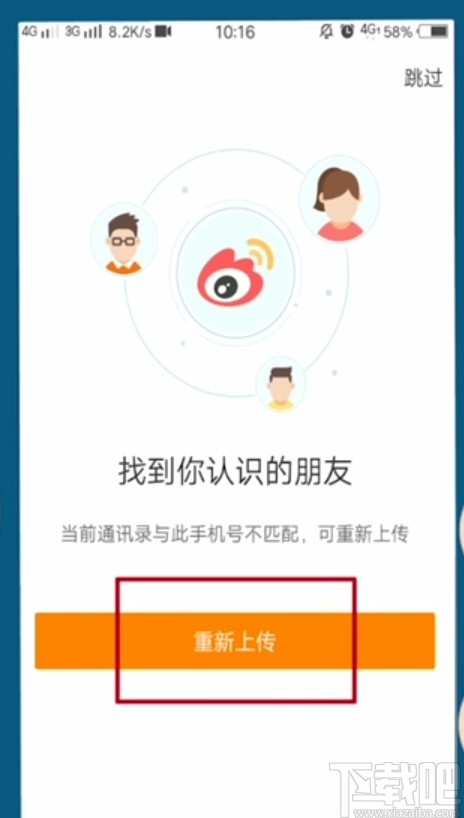 微博APP通過手機號查找聯(lián)系人的方法