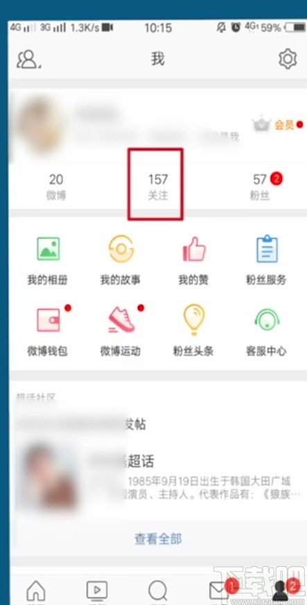 微博APP通過手機號查找聯(lián)系人的方法