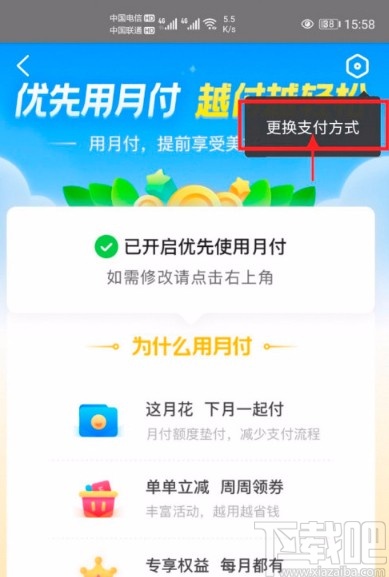 美團(tuán)APP關(guān)閉優(yōu)先使用月付功能的方法步驟