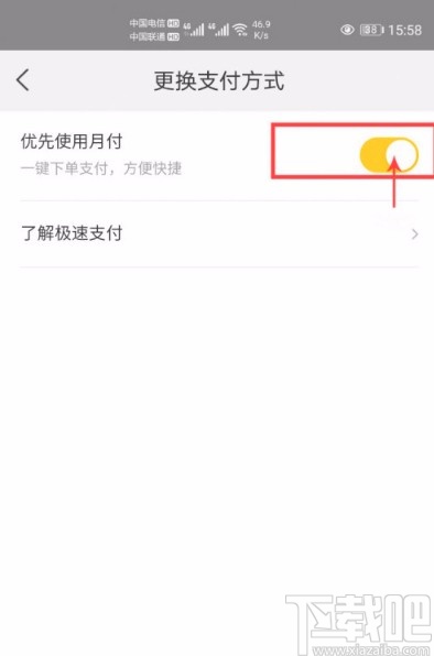 美團(tuán)APP關(guān)閉優(yōu)先使用月付功能的方法步驟