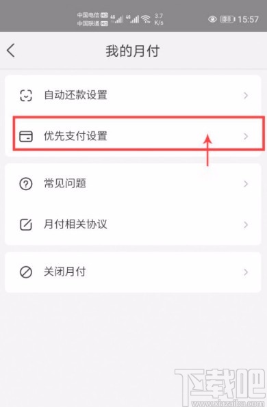 美團(tuán)APP關(guān)閉優(yōu)先使用月付功能的方法步驟