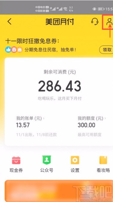 美團(tuán)APP關(guān)閉優(yōu)先使用月付功能的方法步驟