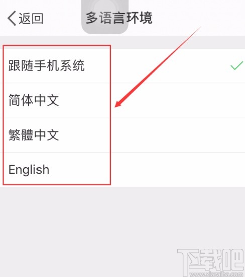 微博APP設(shè)置應(yīng)用顯示語(yǔ)言的方法