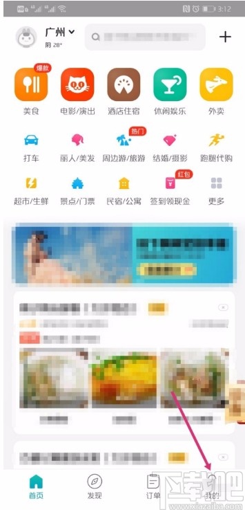 美團(tuán)APP領(lǐng)取和使用優(yōu)惠券的方法