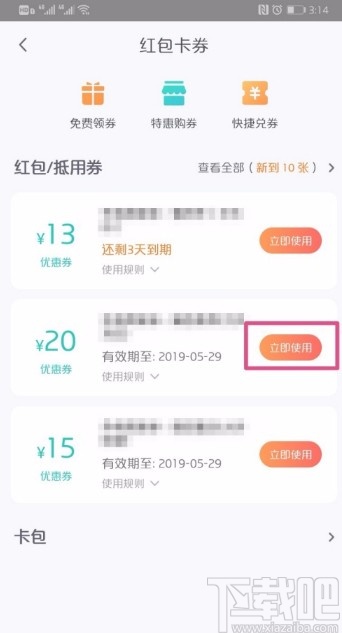 美團(tuán)APP領(lǐng)取和使用優(yōu)惠券的方法