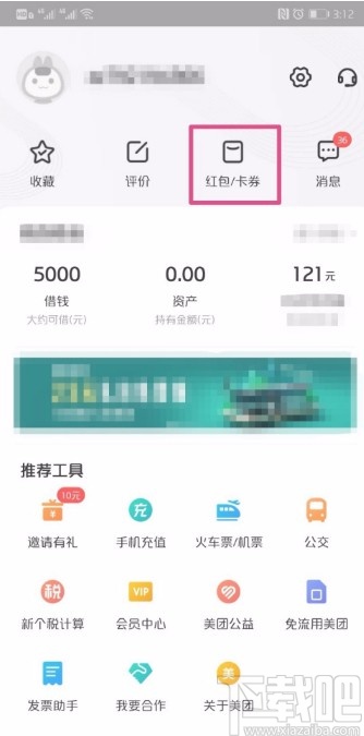 美團(tuán)APP領(lǐng)取和使用優(yōu)惠券的方法