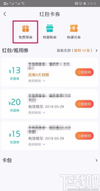 美團(tuán)APP領(lǐng)取和使用優(yōu)惠券的方法