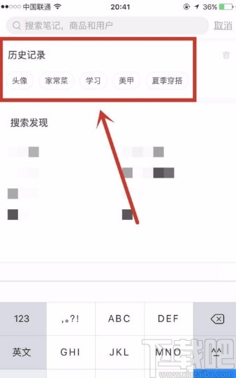 小紅書APP查找搜索歷史的方法