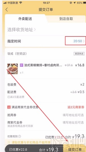 美團(tuán)APP設(shè)置定時(shí)配送的方法