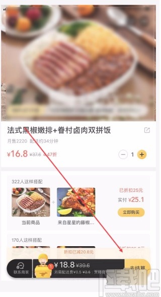 美團(tuán)APP設(shè)置定時(shí)配送的方法