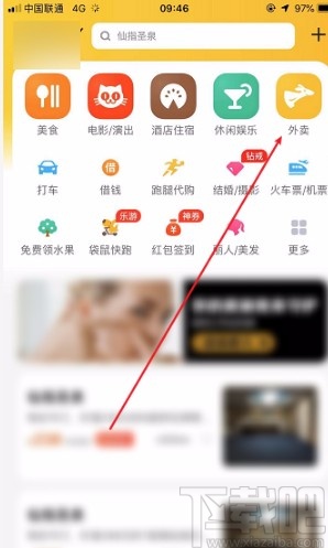 美團(tuán)APP設(shè)置定時(shí)配送的方法