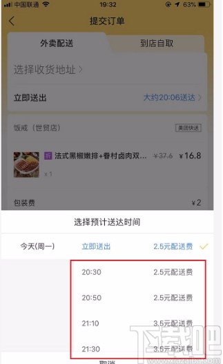 美團(tuán)APP設(shè)置定時(shí)配送的方法