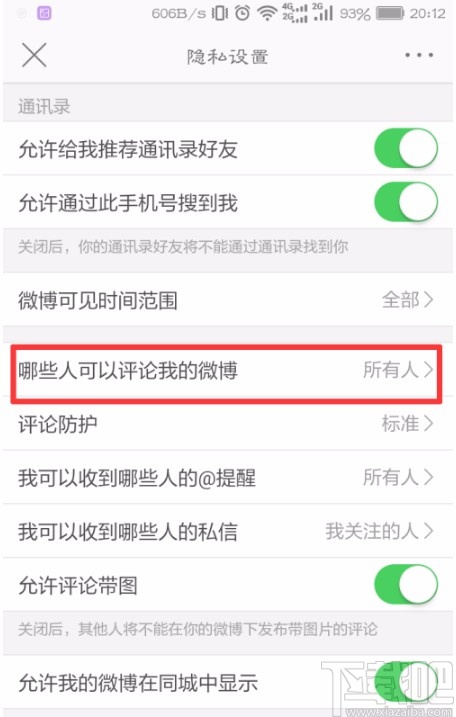 微博APP設置評論權限的方法