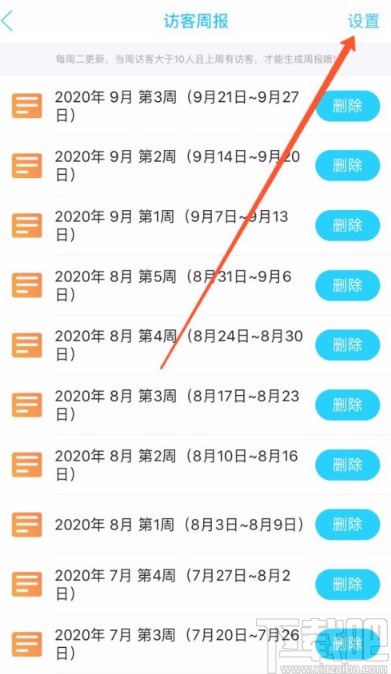 手機(jī)QQ關(guān)閉訪客周報(bào)推送的方法