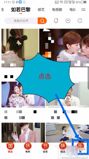 芒果tvAPP開通會(huì)員的方法