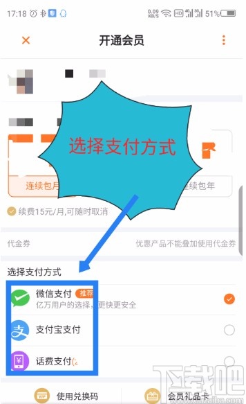 芒果tvAPP開通會(huì)員的方法