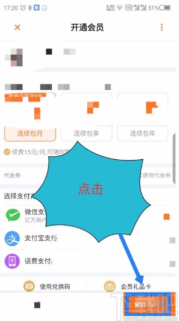 芒果tvAPP開通會(huì)員的方法