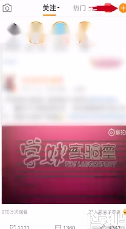 微博APP發(fā)布動態(tài)的方法