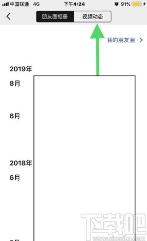 手機微信刪除視頻動態的方法