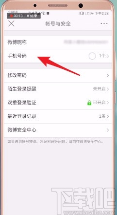 微博APP更換綁定手機號的方法