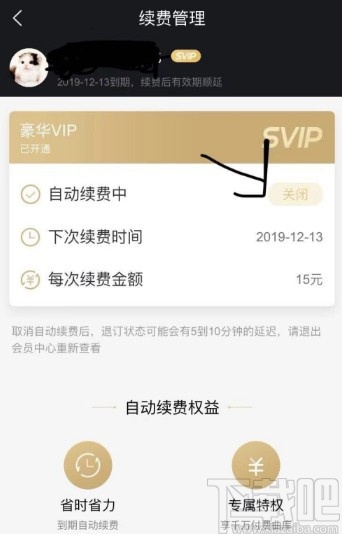 酷狗音樂APP取消自動(dòng)續(xù)費(fèi)的方法