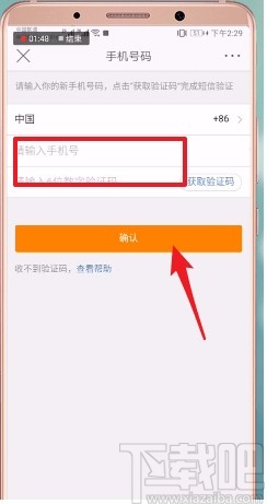 微博APP更換綁定手機號的方法