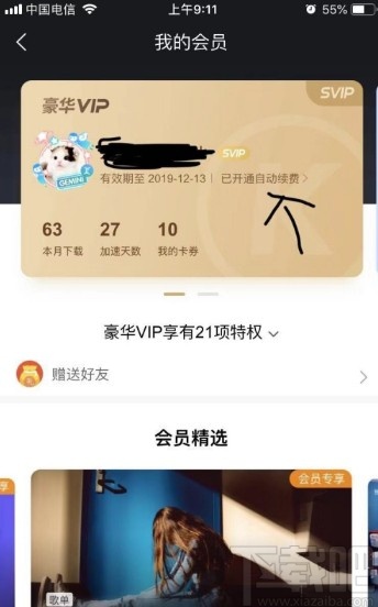 酷狗音樂APP取消自動(dòng)續(xù)費(fèi)的方法