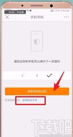 微博APP更換綁定手機號的方法