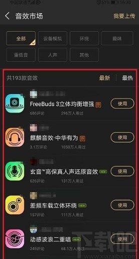 酷狗音樂APP設(shè)置音效的方法