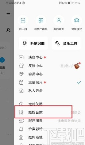 酷狗音樂APP設(shè)置音效的方法