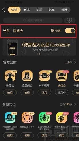 酷狗音樂APP設(shè)置音效的方法