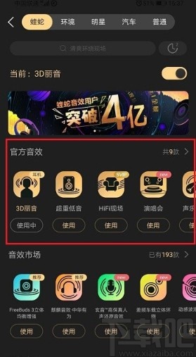酷狗音樂APP設(shè)置音效的方法