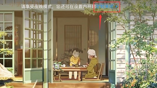 優酷視頻APP開啟夜間模式的方法