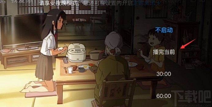優酷視頻APP開啟夜間模式的方法
