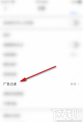 QQ瀏覽器手機(jī)版開啟廣告過濾的方法