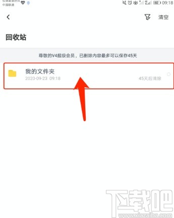 百度網(wǎng)盤(pán)APP恢復(fù)刪除文件的方法