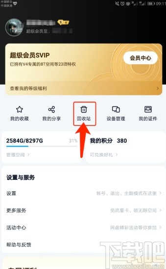 百度網(wǎng)盤(pán)APP恢復(fù)刪除文件的方法