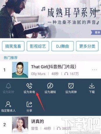 酷狗音樂APP設置手機鈴聲的方法