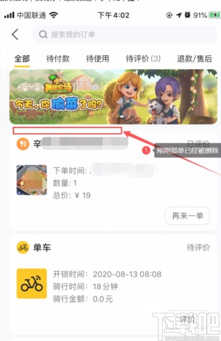 美團APP刪除訂單記錄的方法