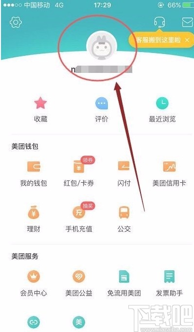 美團APP修改收貨地址的方法步驟